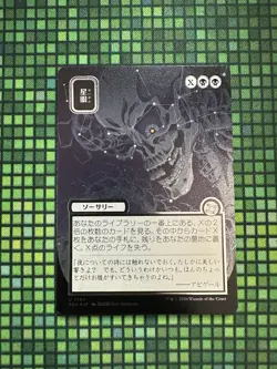 MTG Stargaze #0164 JP Alt Art Silver Scroll Foil Secrets of Strixhaven: MA (SOA) - Image 1