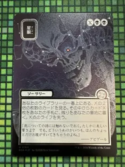 MTG Stargaze #0164 JP Alt Art Silver Scroll Foil Secrets of Strixhaven: MA (SOA) - Image 2