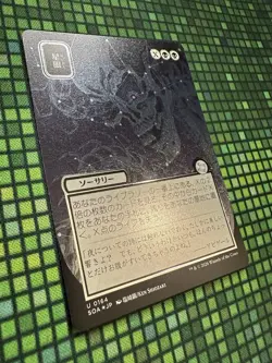 MTG Stargaze #0164 JP Alt Art Silver Scroll Foil Secrets of Strixhaven: MA (SOA) - Image 3