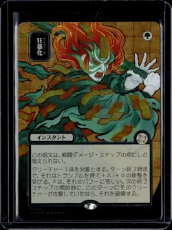 Berserk (JP Alternate Art) (Silver Scroll Foil) - 180 - Foil - SOA - NM - MTG - Image 1