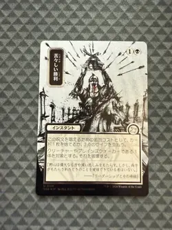 MTG Bitter Triumph #0156 Jp Alt Art Silver Scroll Foil Uncommon SOS: MA (SOA) - Image 1