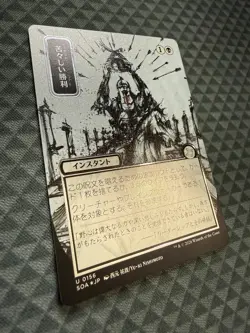 MTG Bitter Triumph #0156 Jp Alt Art Silver Scroll Foil Uncommon SOS: MA (SOA) - Image 3