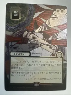 Fracture (JP Alternate Art) (Silver Scroll Foil) Secrets of Strixhaven: Mystical - Image 1