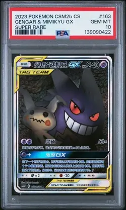 2023 POKEMON CINESE SEMPLIFICATO CSM2B SUPER RARO #163 GENGAR & MIMIKYU GX PSA10 - Image 1