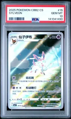 POKEMON 2025 SIMPLIFIED CHINESE CBB2 C-GEM PACK VOL 2 #15 SYLVEON PSA 10 - Image 1