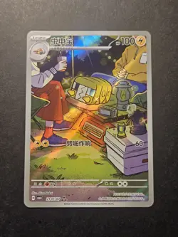 Charjabug 2107/07 cbb4C Pokemon Chinese Gem Pack Vol.4 Near Mint - Image 1
