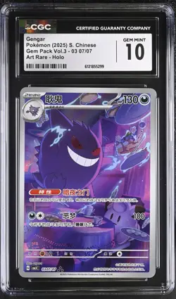 Gengar 03 07/07 Art Rare Holo Gem Pack Vol.3 Pokemon S. Chinese CGC 10 Gem Mint - Image 1
