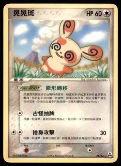 2006 Pokemon EX Legend Maker Spinda Chinese #26 Rare - Image 1