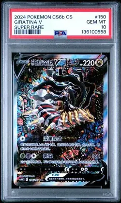 Psa10 Giratina V 150/131 Super Rare Chinese Cs6b Pokemon 2024 - Image 1