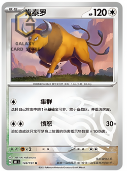 Tauros 128/151 Reverse Master Ball Scarlet & Violet 151 - Chinese 151c Pokemon - Image 1