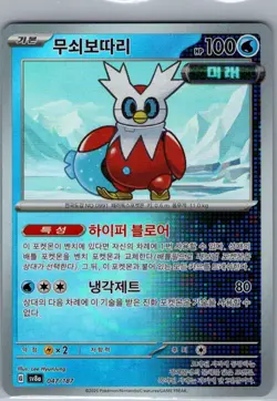 Iron Bundle Master Ball 047/187 - [Korean] Pokemon Sv8a Terastal Festival - (NM) - Image 1