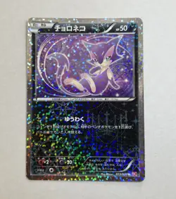 Pokemon Purrloin 013/020 Shiny Collection Holo (Japanese) - Image 1