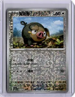 S-Chinese Lechonk [Star Holo] 1603/05 Gem Pack Horizons Pokemon TCG NM/M [US] - Image 1