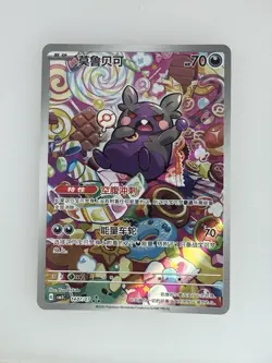 Pokemon Morpeko Full Art Holo Chinese Card 1407/07 2025 Gem3 - Image 1