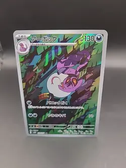 ARBOK AR 079/071 | MINT | Wild Force SV5k Japanese Full Art Pokemon Card - Image 1