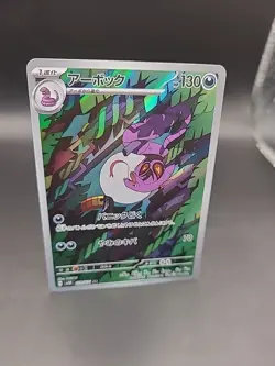 ARBOK AR 079/071 | MINT | Wild Force SV5k Japanese Full Art Pokemon Card - Image 2