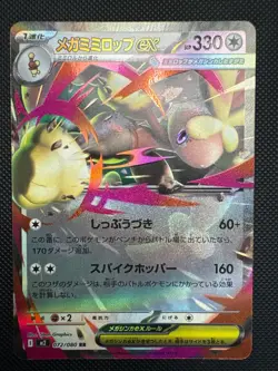 Pokemon TCG - Mega Lopunny ex 072/080 M2: Inferno X Holo (Japanese) NM - Image 1