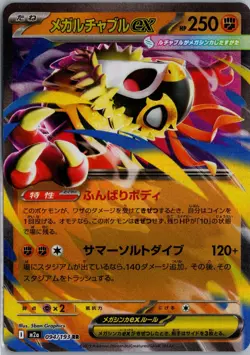 Mega Hawlucha ex 094/193 MEGA Dream ex M2a Holo Pokemon Japanese NM - Image 1