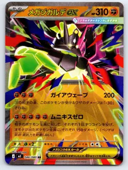 Mega Zygarde ex 046/080 RR Nihil Zero Japanese Pokemon TCG - Image 1