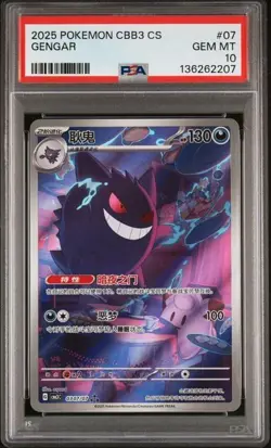 2025 POKEMON SEMPLIFICATO CINESE CBB3 C-GEM PACK VOL 3 #07 GENGAR PSA 10 - Image 1
