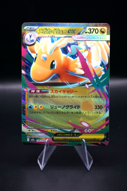 Mega Dragonite ex 126/193 NM - M2a: MEGA Dream Japanese Pokemon - Image 1