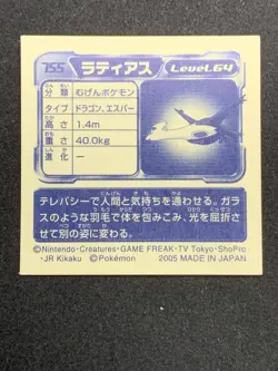 Latias No.755 Pokemon Sticker Japanese 2005 Amada Nintendo Rare - Image 2