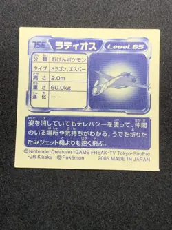 Latios No.756 Pokemon Sticker Japanese 2005 Amada Nintendo Rare - Image 2