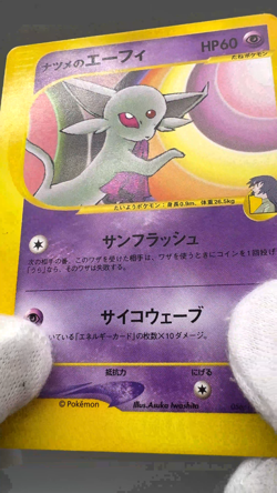 Sabrina's Espeon 056/141 VS 1st Edition 2001 HP60 Japanese Pokemon Card - Image 2