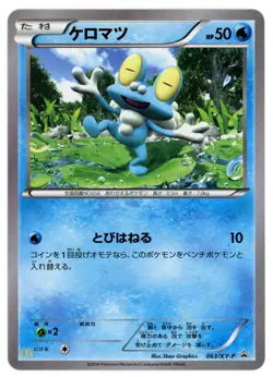 Pokemon Card Japanese - Froakie 063/XY-P - McDonald's Promo - Image 1