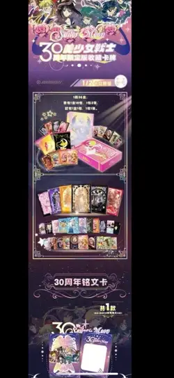 Sailor Moon Trading Card Game Collector CCG 11 Pack Booster Box 30th - Image 5