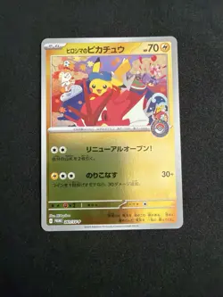 Hiroshima's Pikachu - 261/SV-P 261/SV-P Sv-P Promotional Cards Holo (Japanese) - Image 1