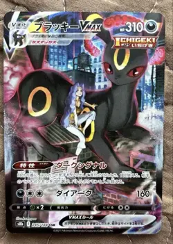 [EX] Pokemon Card Karen's Umbreon VMAX CSR 245/184 S8b Japanese - Image 1