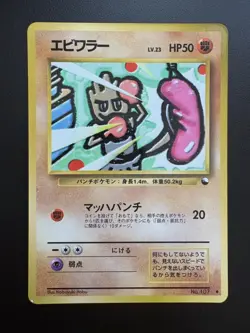 Pokemon TCG: 1998 JAPANESE Glossy Vending Series Hitmonchan (107) LP - Image 1
