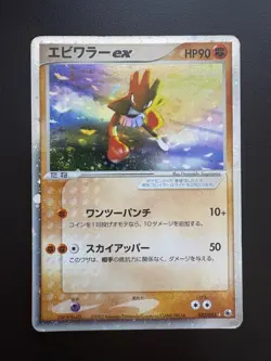 Pokemon TCG: 2003 JAPANESE EX Ruby & Sapphire Hitmonchan ex (030/055) LP Swirl - Image 1