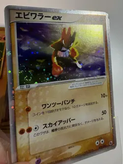 Pokemon TCG: 2003 JAPANESE EX Ruby & Sapphire Hitmonchan ex (030/055) LP Swirl - Image 2