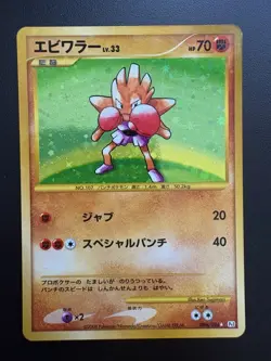 Pokemon TCG: 2008 JAPANESE Platinum Secret Rare Holo Hitmonchan (096/096) NM - Image 1