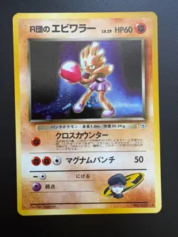 Pokemon TCG: 1998 JAPANESE Gym Heroes Rare Holo Rocket's Hitmonchan (107) NM - Image 1