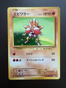 Pokemon TCG: 2016 JAPANESE 20th Anniversary 1st Edition Holo Hitmonchan 60/87 NM - Image 1