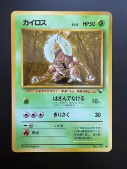 Pokemon TCG: 1998 JAPANESE Vending Series Glossy Pinsir (127) NM - Image 1