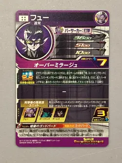 Fu BM2-SEC2 Secret Card Super Dragon Ball Heroes Japanese - Image 2