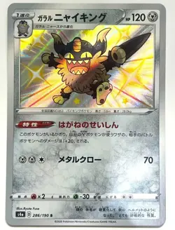 Pokemon Card Shiny Galarian Perrserker S 286/190 S4a Shiny Star V JAPAN EDITION - Image 1
