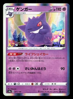 Gengar 071/190 Shiny Star V LP Japanese Pokemon Card TCG - Image 1