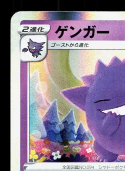 Gengar 071/190 Shiny Star V LP Japanese Pokemon Card TCG - Image 2