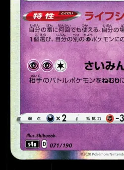 Gengar 071/190 Shiny Star V LP Japanese Pokemon Card TCG - Image 4