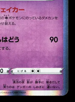Gengar 071/190 Shiny Star V LP Japanese Pokemon Card TCG - Image 5