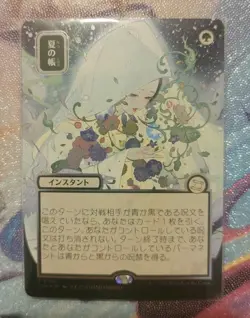 Veil of Summer JP Silver Scroll NM Secrets of Strixhaven Mystical Archive - Image 2