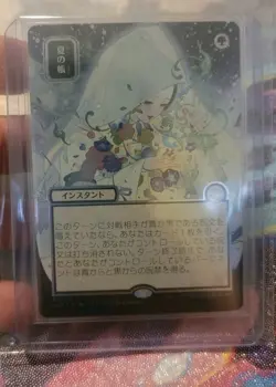 Veil of Summer JP Silver Scroll NM Secrets of Strixhaven Mystical Archive - Image 3