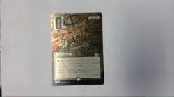 Dismember (JP Alternate Art) (Silver Scroll Foil) - Image 1