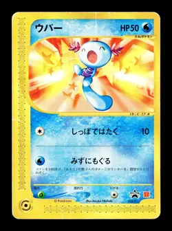 [HP] Wooper Japanese McDonald's Promo 022/P Pokemon E - Image 1