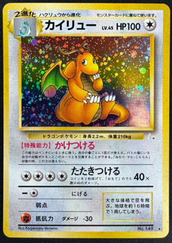 DRAGONITE NO. 149 DMG RARE HOLO MYSTERY OF THE FOSSILS JAPANESE POKEMON 1997 - Image 1